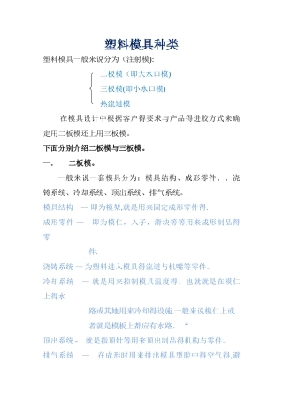 塑料模具基础知识_