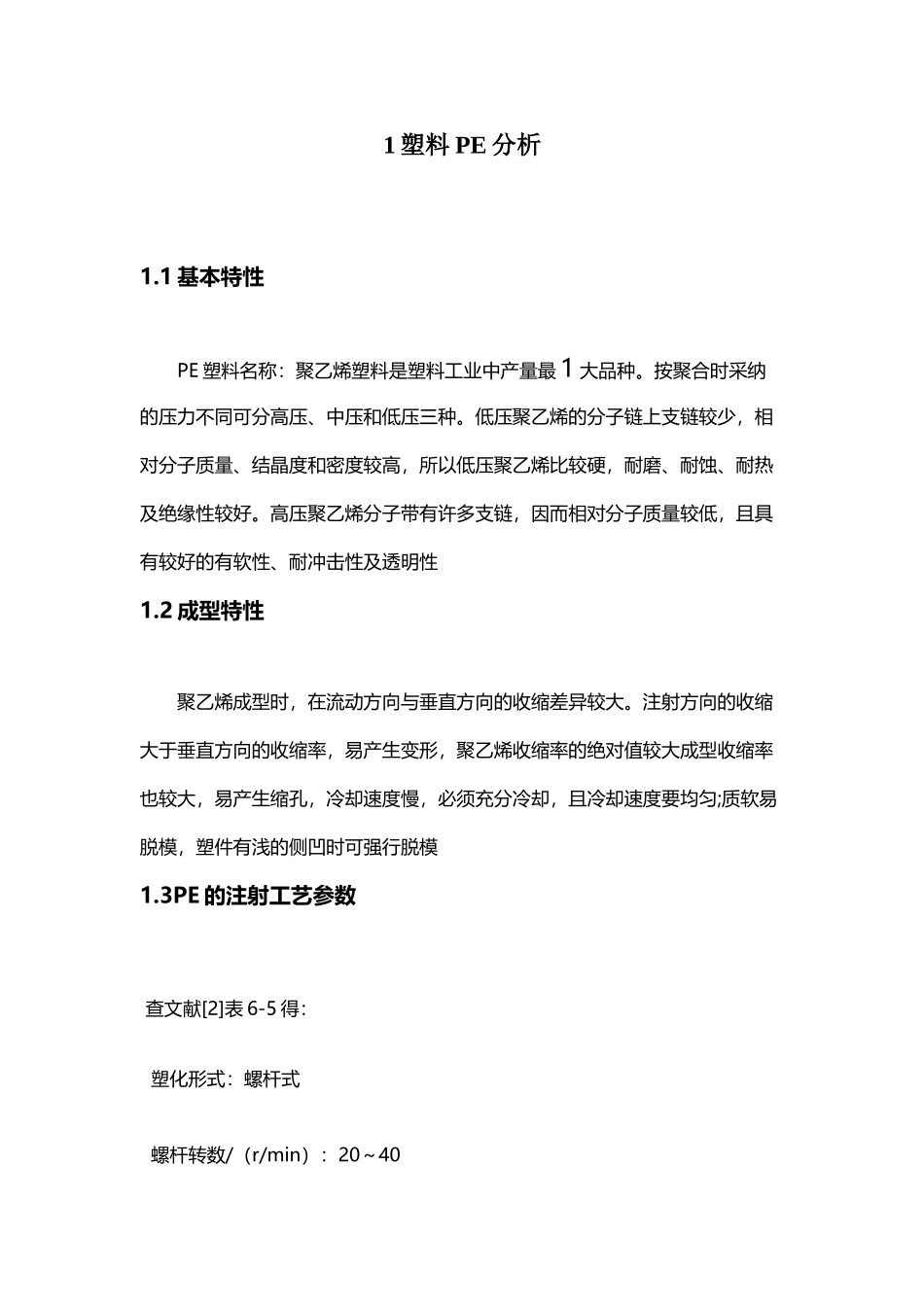 塑料模具设计盒盖课程设计_第2页