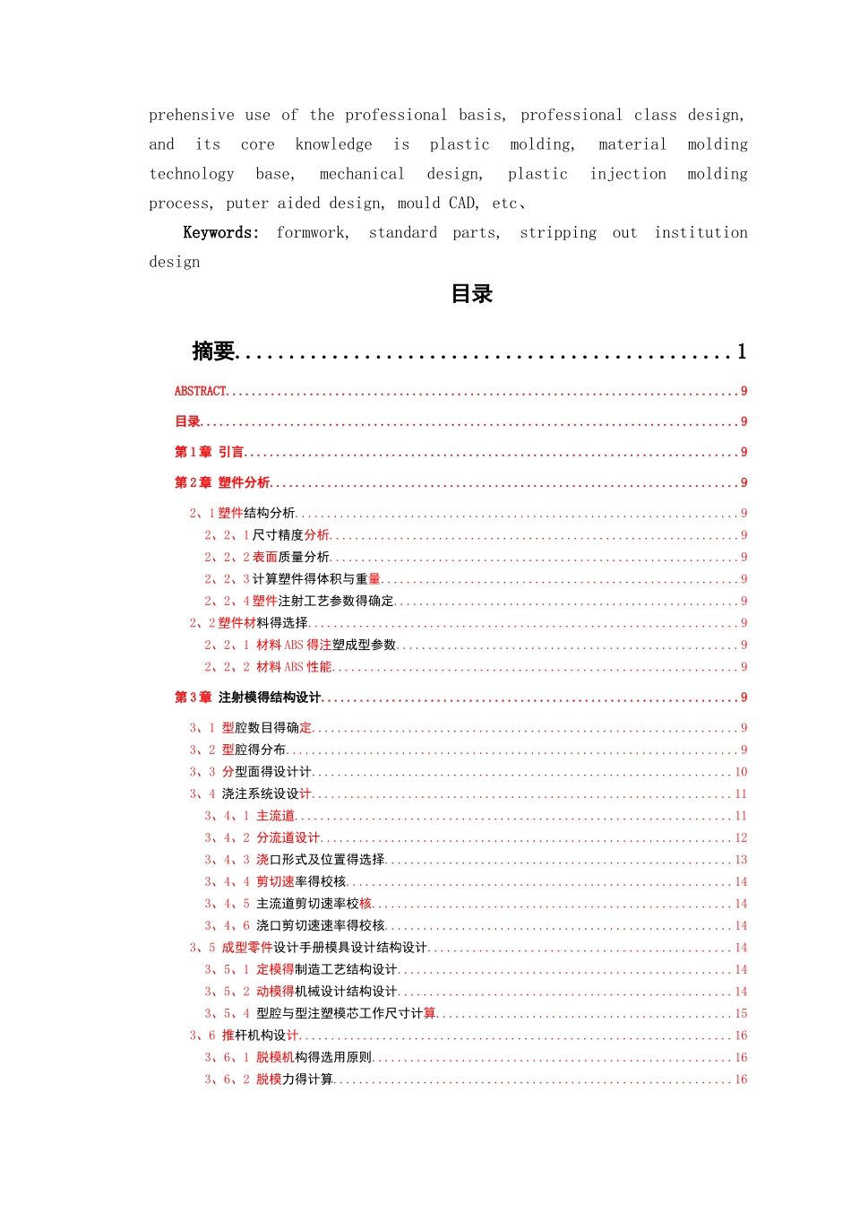 塑料模具课程设计说明书_第2页