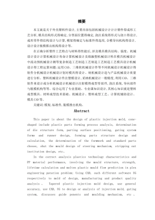 塑料模具课程设计说明书