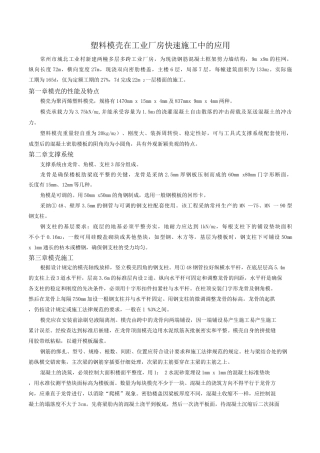 塑料模壳在工业厂房快速施工中的应用