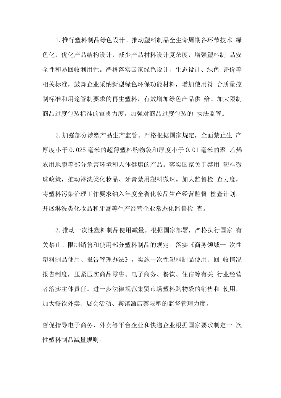 塑料污染治理行动方案_第2页