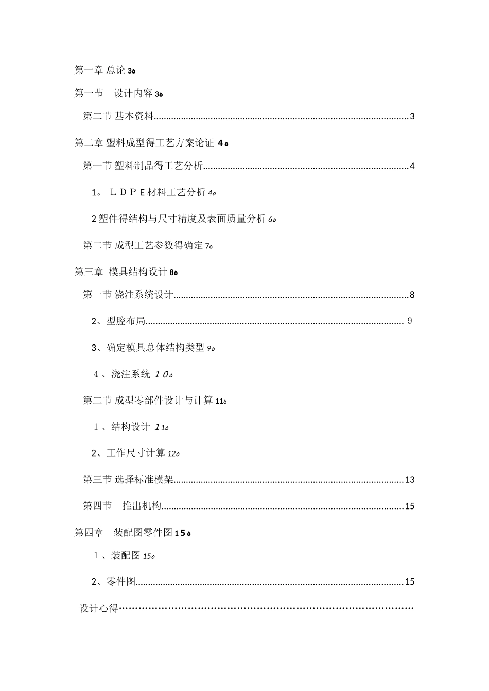 塑料油壶盖模具设计_第2页