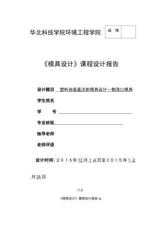 塑料油壶盖模具设计