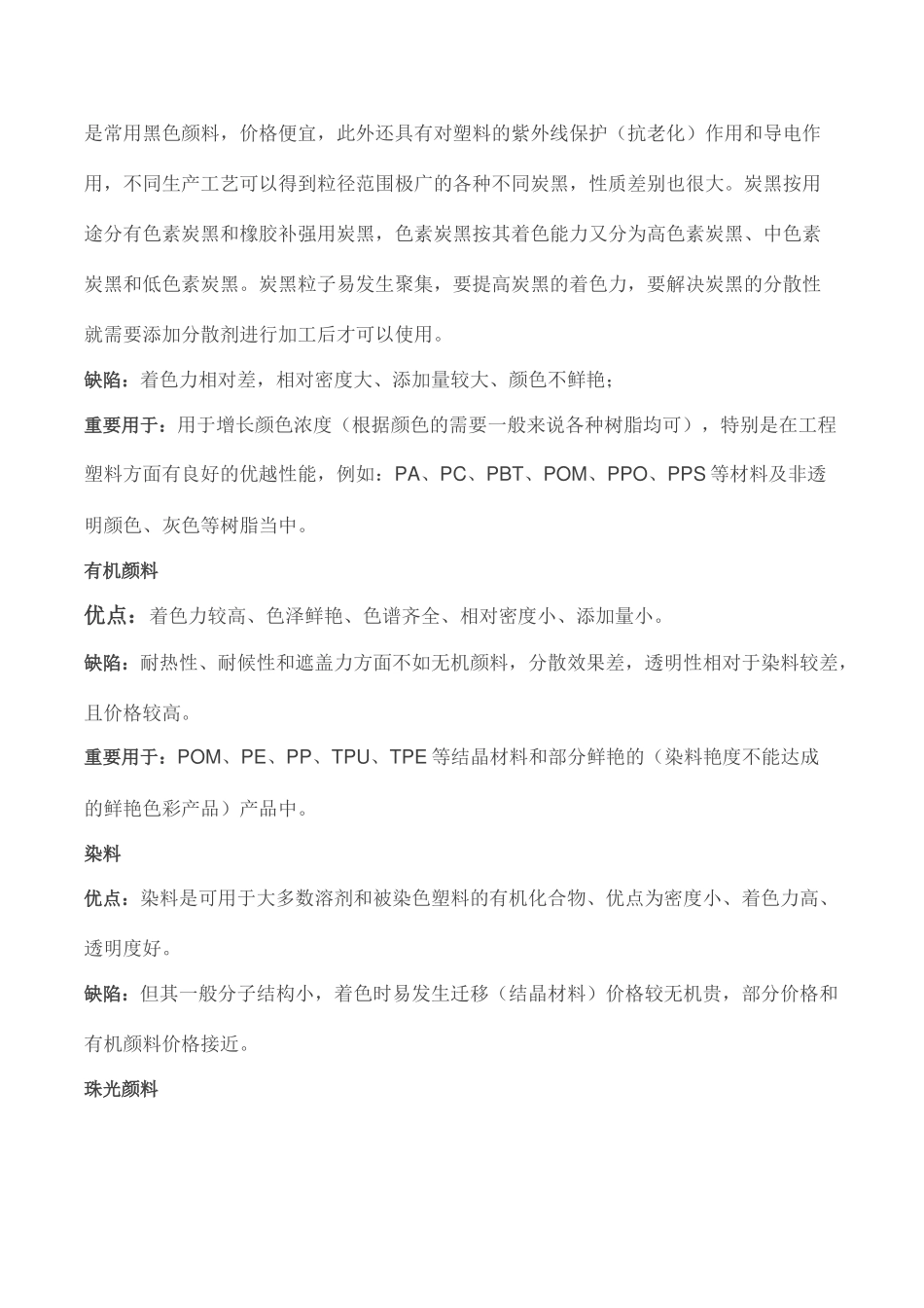 塑料的配色着色原理和工艺晨美塑料_第2页