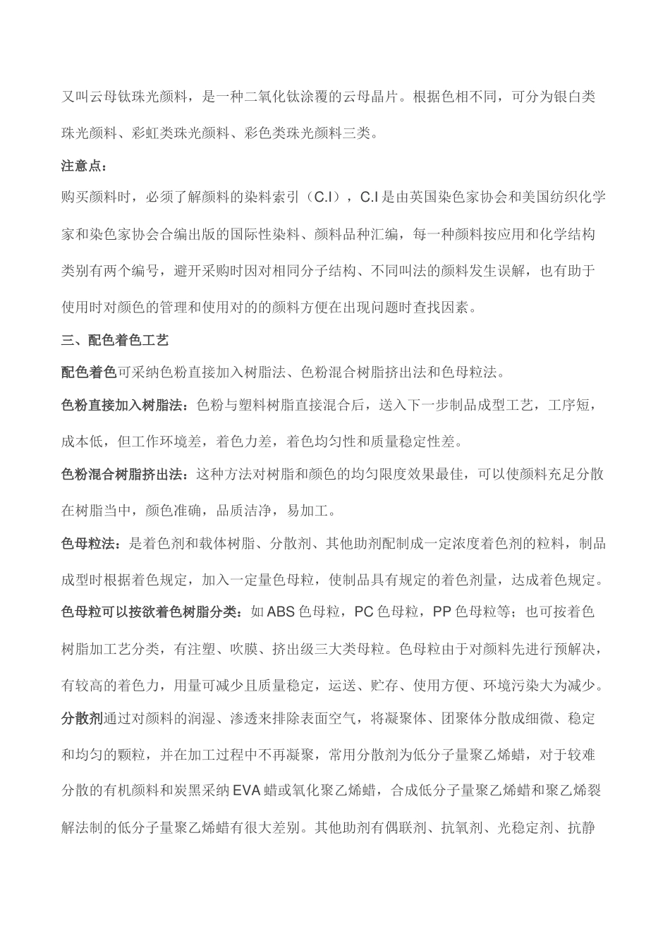 塑料的配色着色原理和工艺晨美塑料_第3页