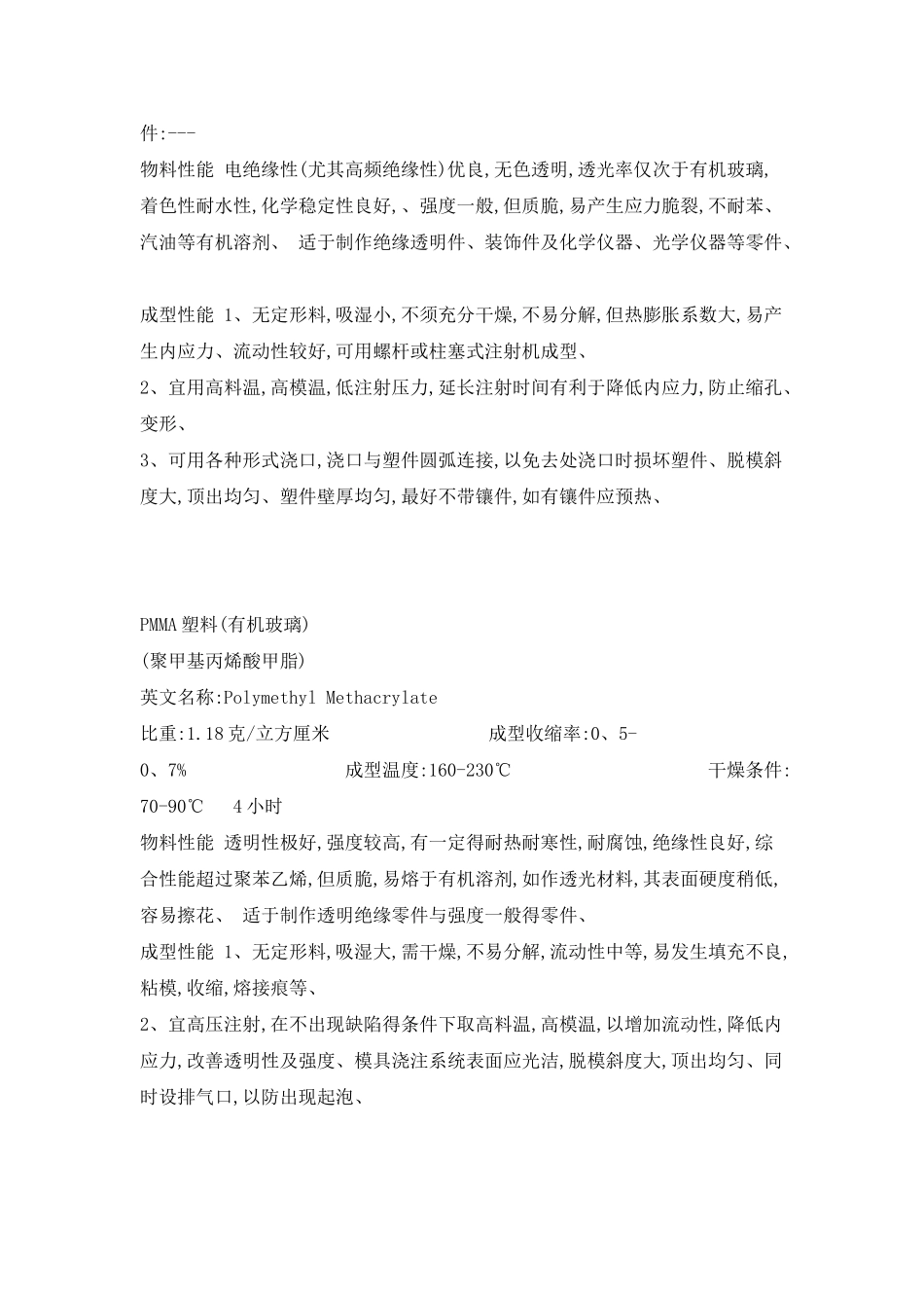 塑料知识大全_第2页