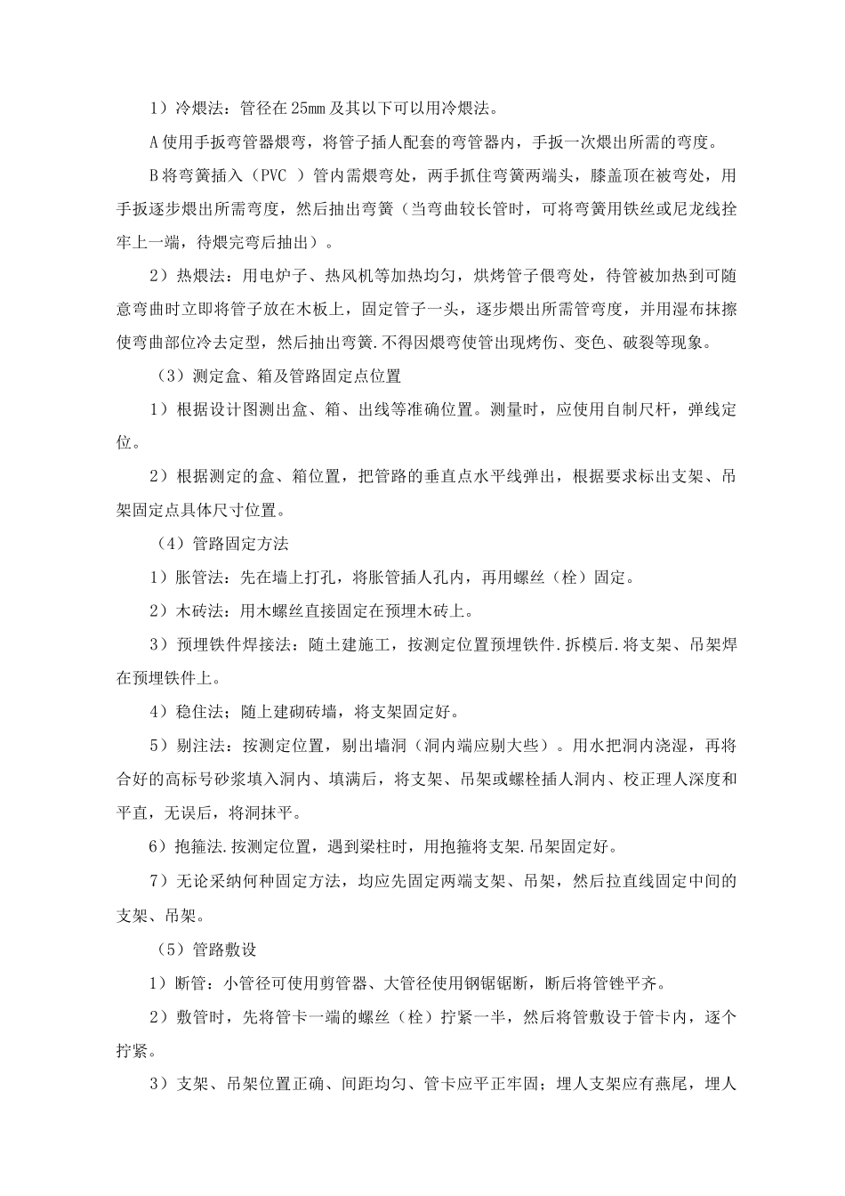 塑料管明敷设施工工艺方法_第2页