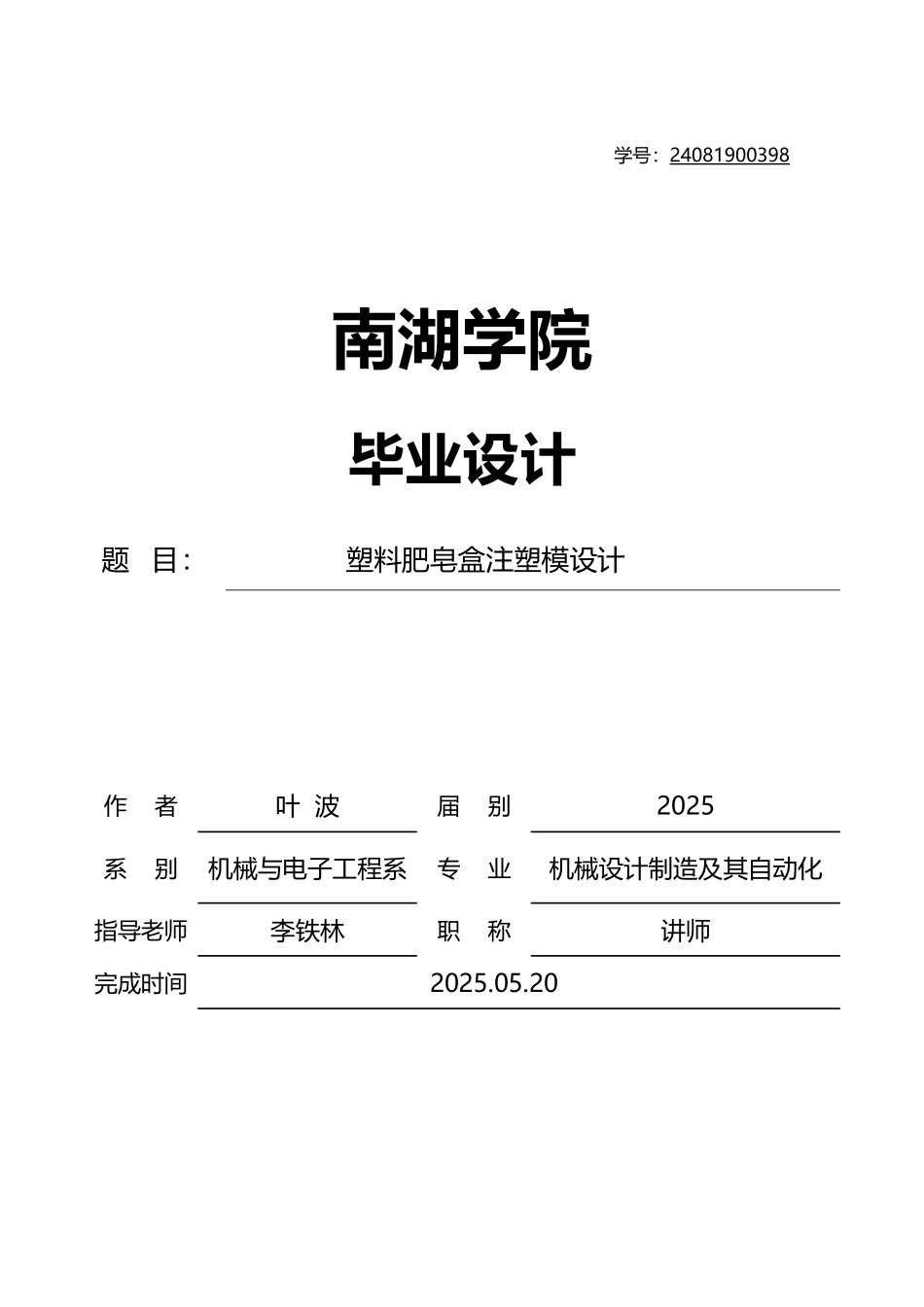 塑料肥皂盒注塑模设计_第2页