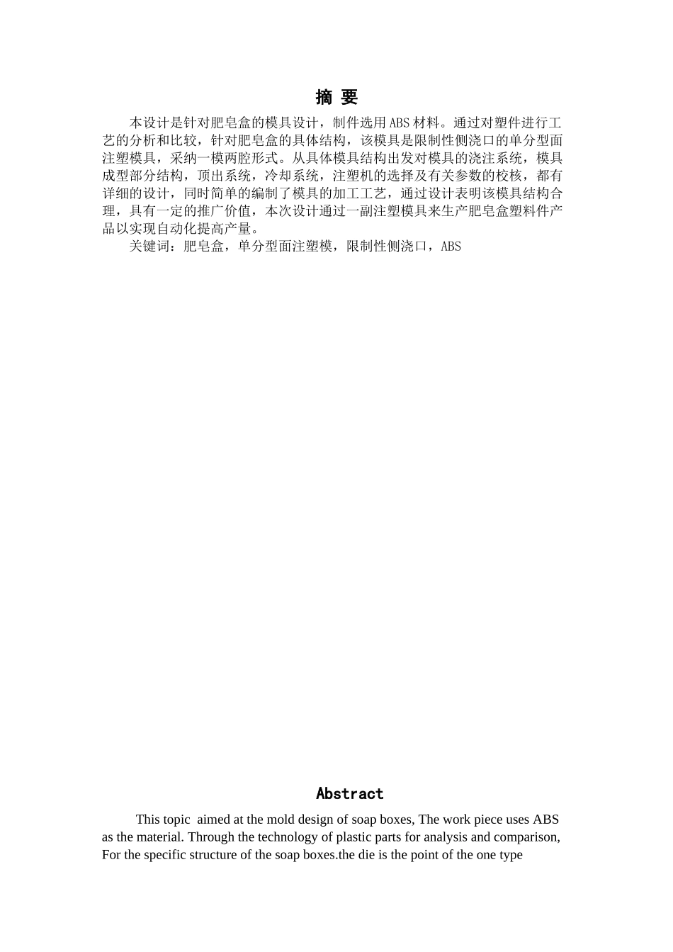 塑料肥皂盒注塑模设计_第3页