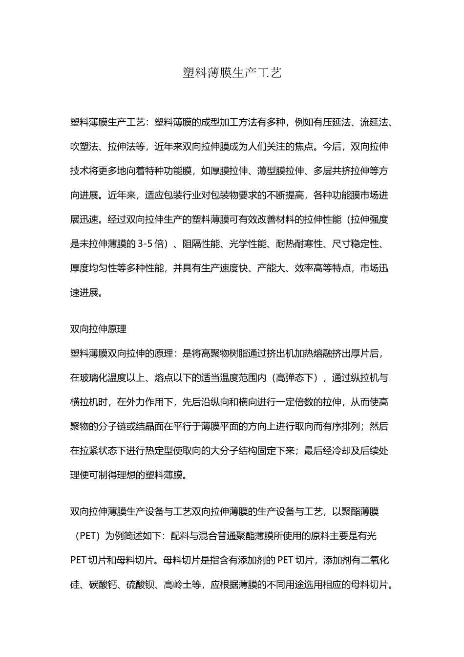塑料薄膜生产工艺_第2页