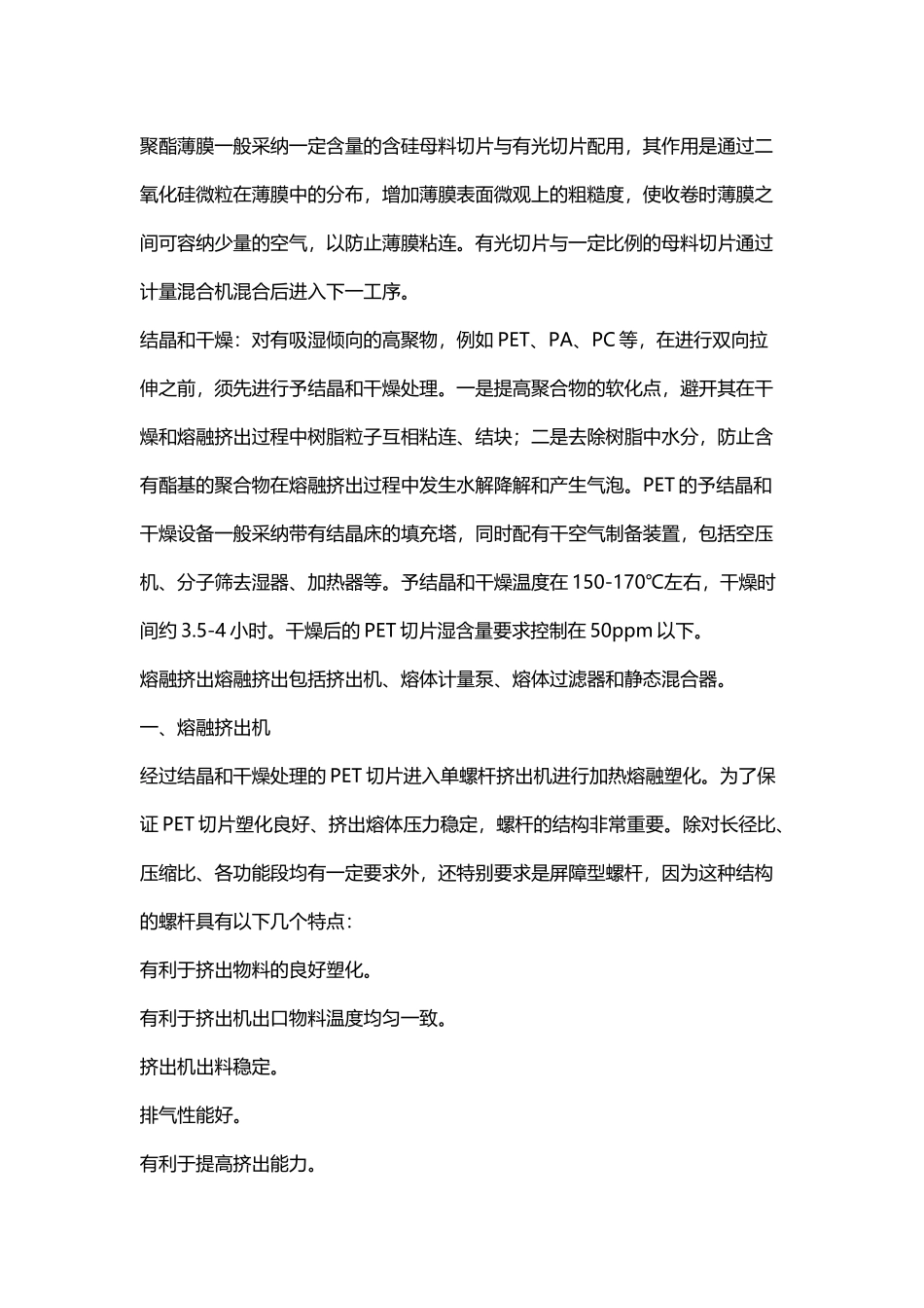 塑料薄膜生产工艺_第3页