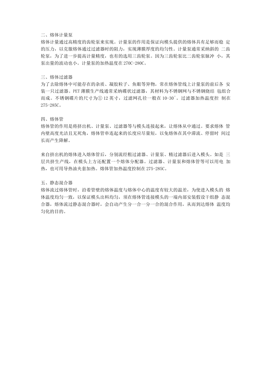 塑料薄膜生产工艺_第2页