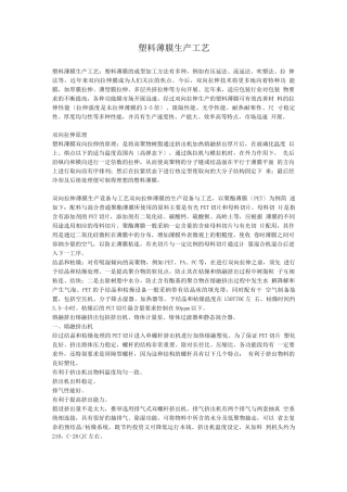 塑料薄膜生产工艺