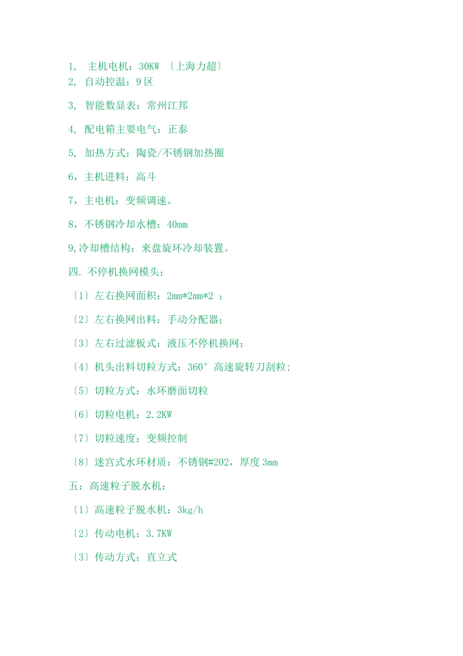 塑料薄膜生产工艺流程及设备-_第2页