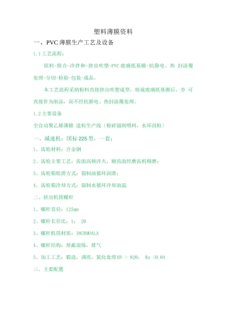 塑料薄膜生产工艺流程及设备-