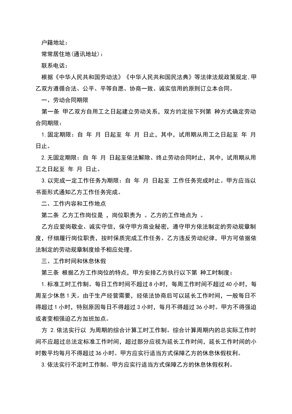 塑料袋厂员工劳动合同_第2页