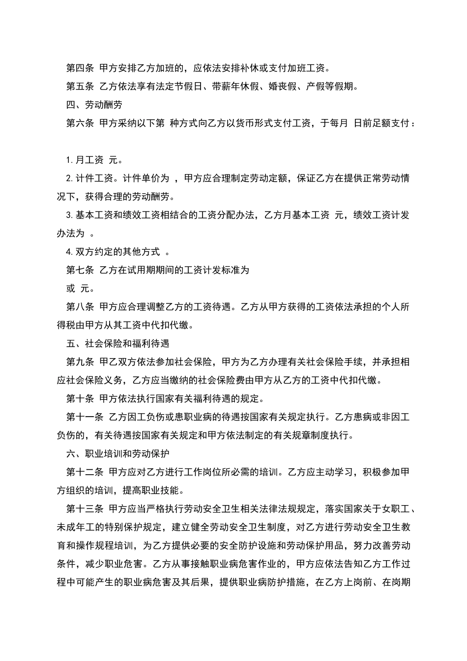 塑料袋厂员工劳动合同_第3页