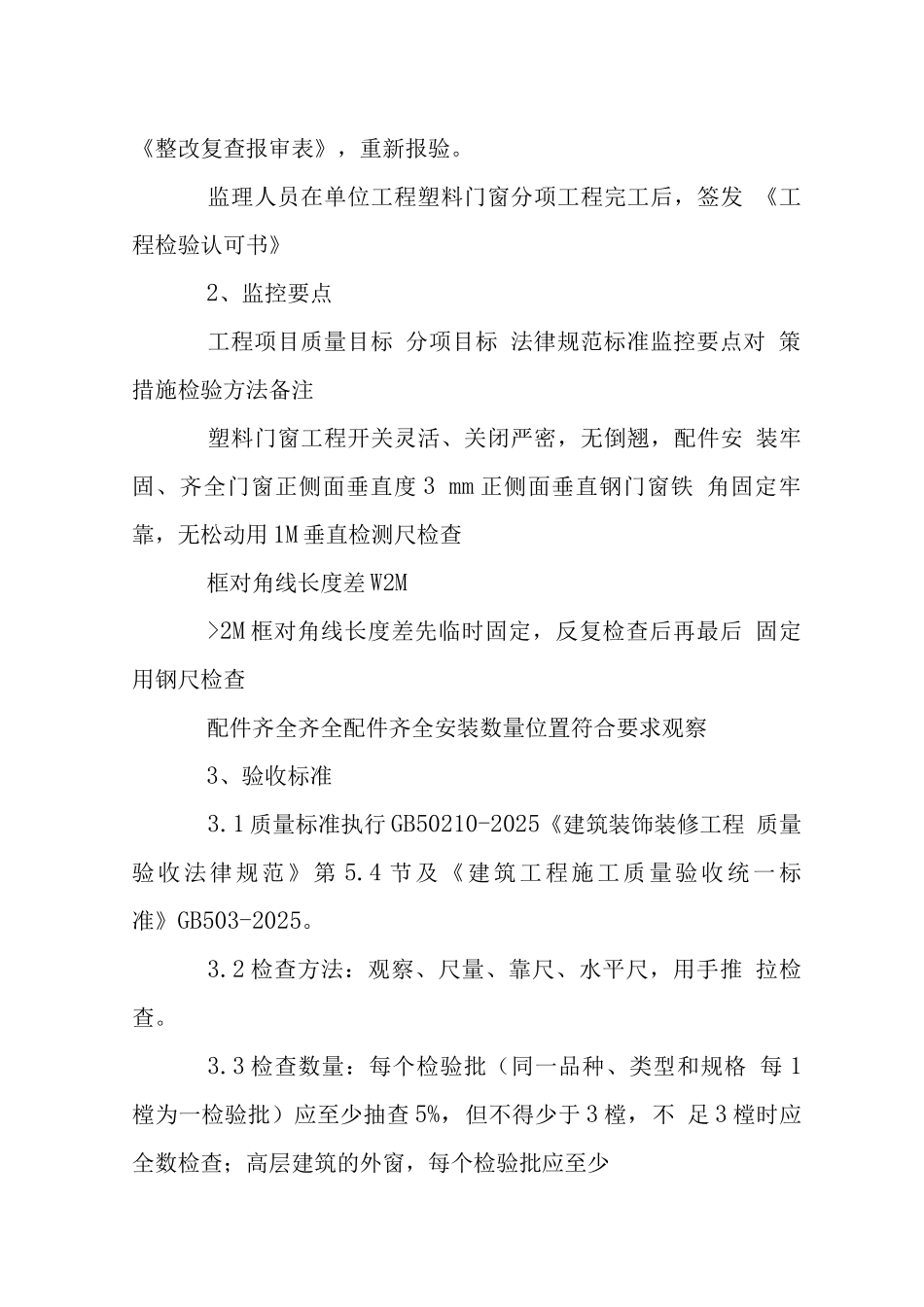 塑料门窗工程监理工作流程监控要点_第2页