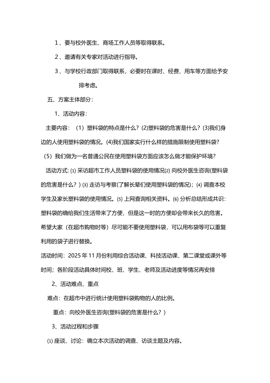 塑料袋的使用和危害_第3页