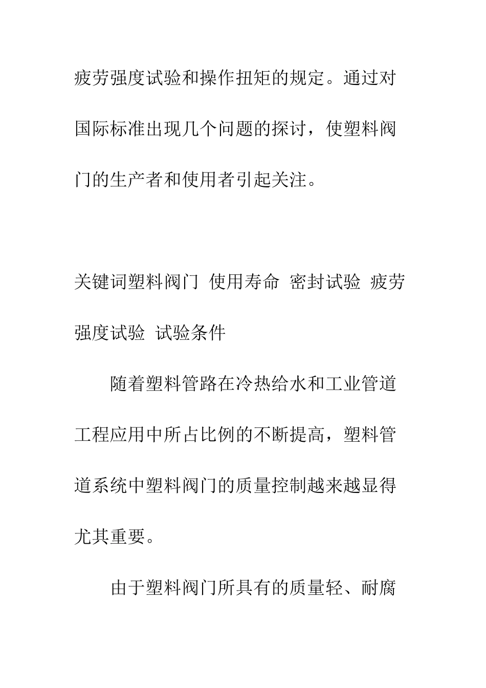 塑料阀门国际标准的介绍与问题探讨_第2页