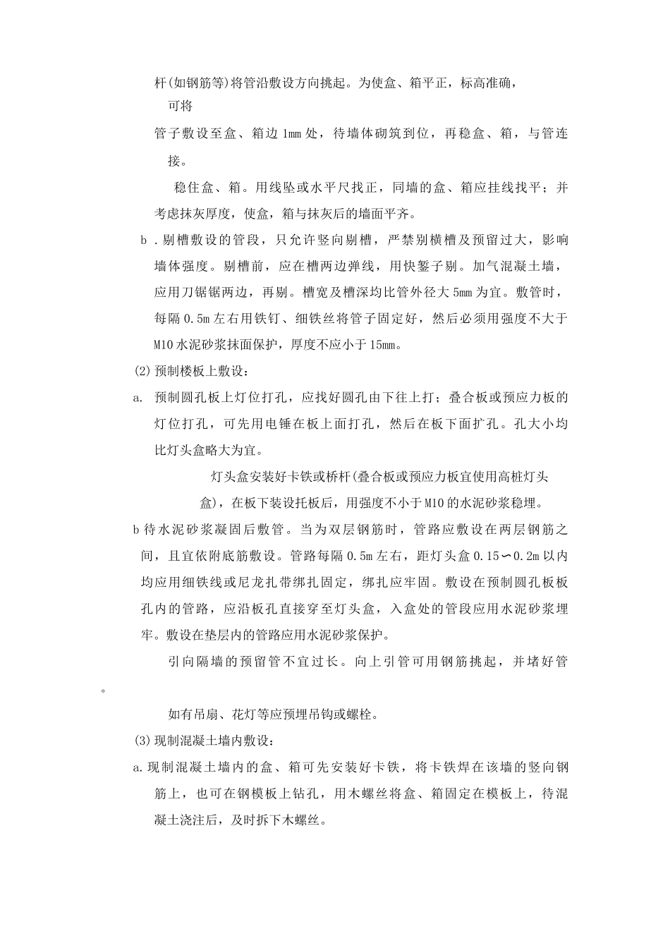 塑料阻燃型可挠管暗敷设工艺标准_第3页