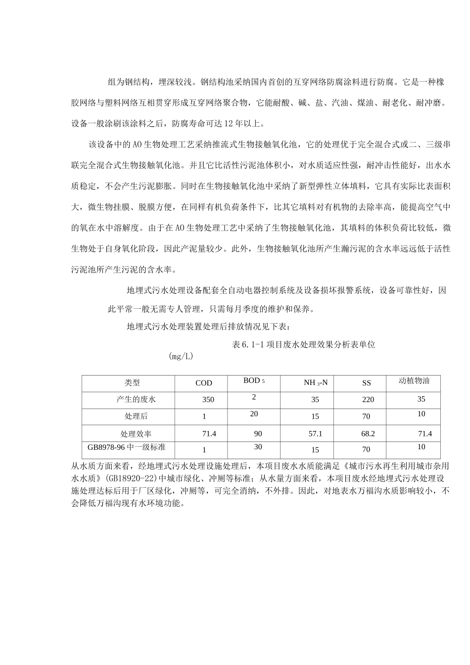 塑料颗粒公司废水污染防治措施_第3页