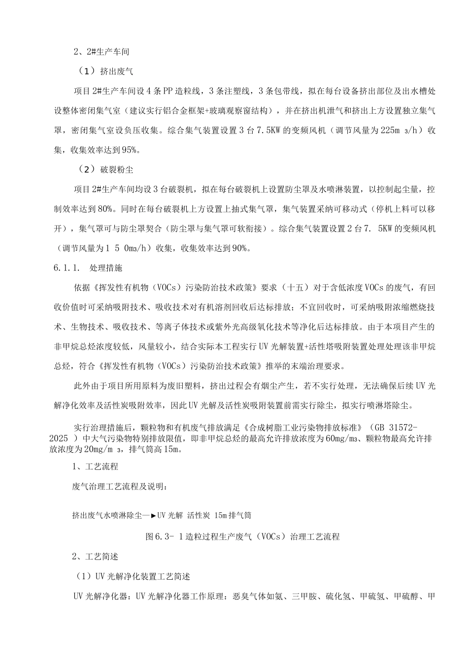 塑料颗粒项目地下水污染防治措施_第3页