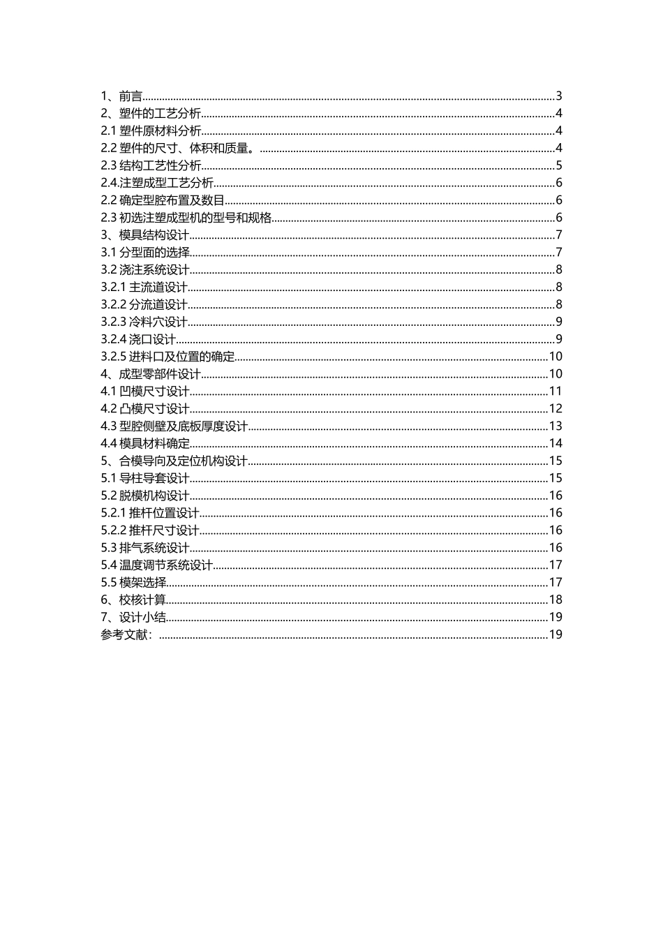 塑料饭盒注塑模设计_第3页