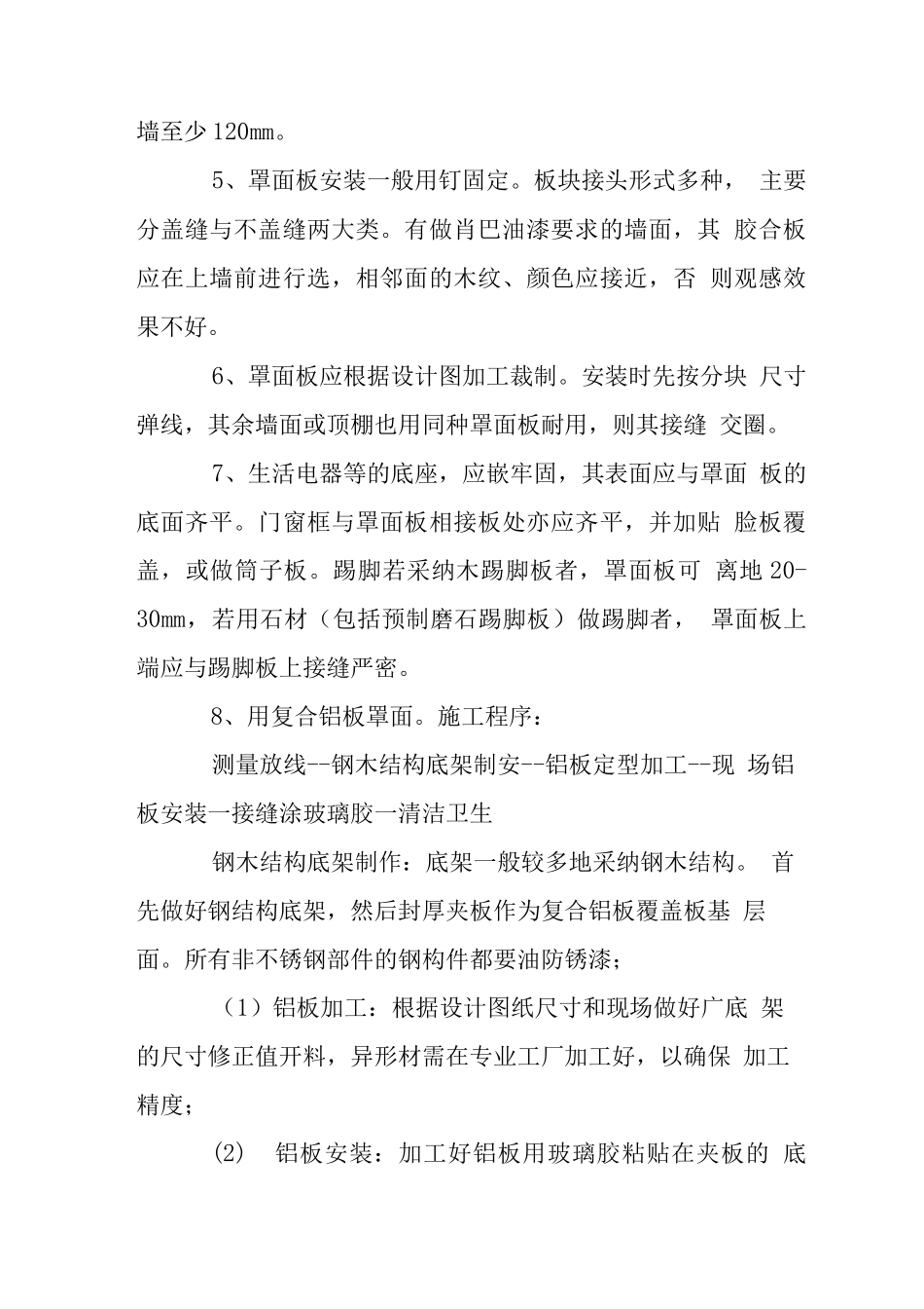 塑板饰面施工技术工艺_第2页