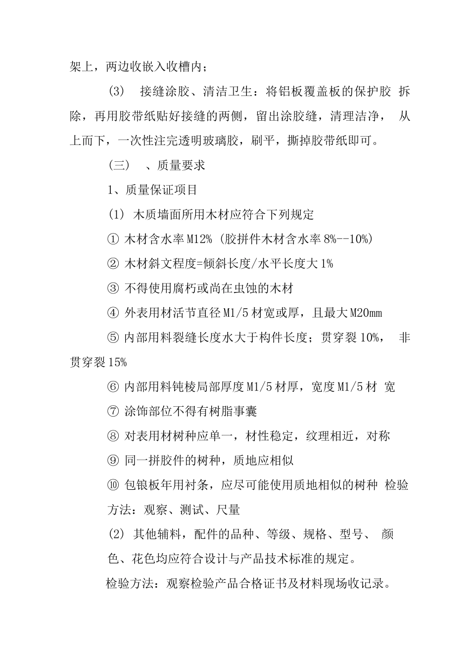 塑板饰面施工技术工艺_第3页