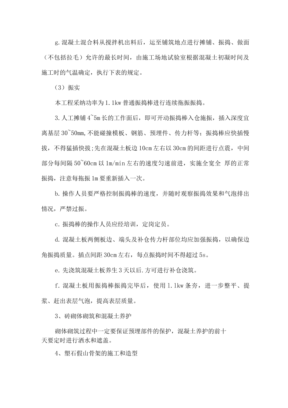 塑石假山施工方案_第3页