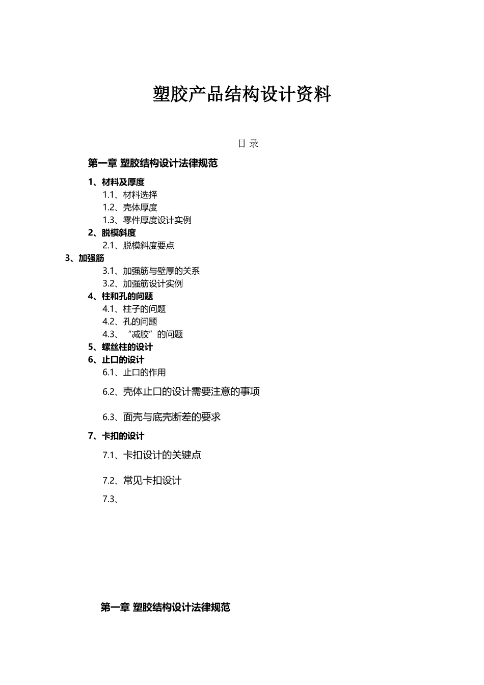 塑胶产品结构设计资料_第2页