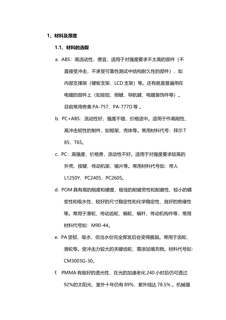 塑胶产品结构设计资料_第3页