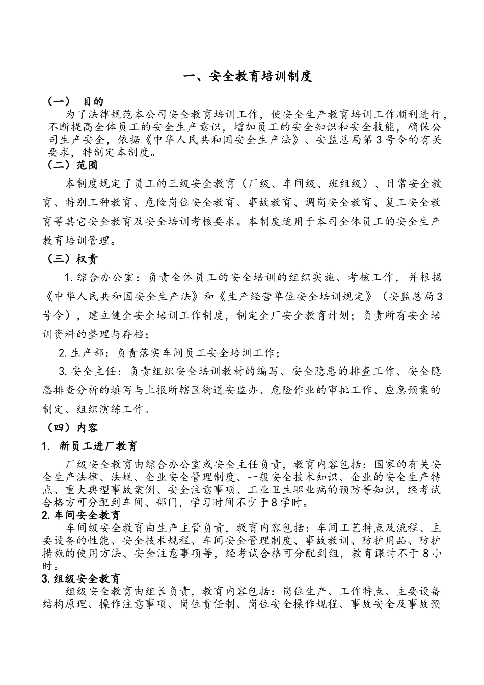 塑胶有限公司安全教育培训制度_第3页