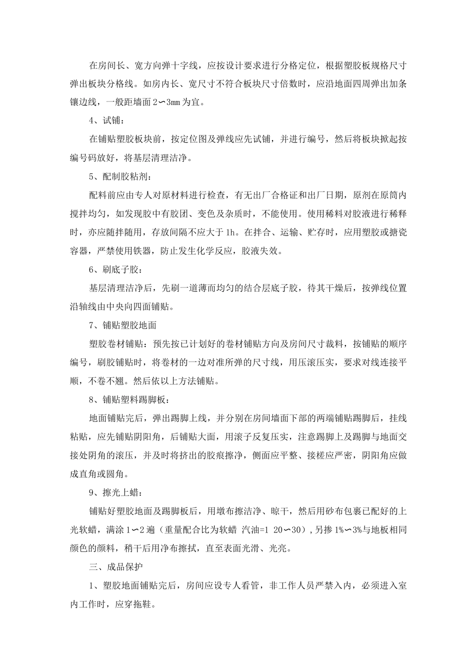 塑胶板地面工程施工方案及工艺方法_第2页