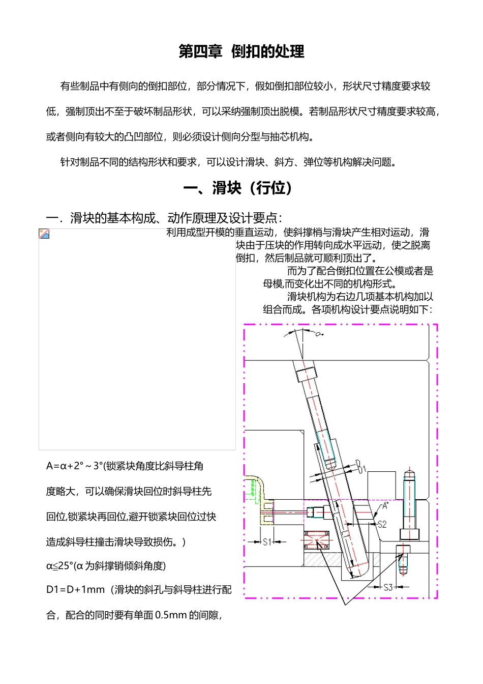 塑胶模具倒扣的处理_第2页