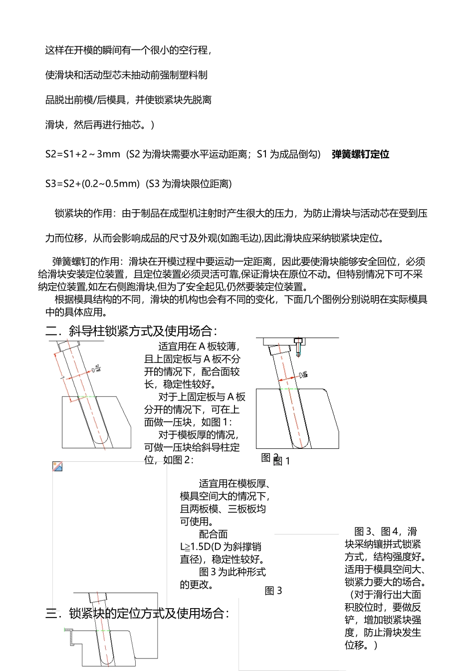 塑胶模具倒扣的处理_第3页
