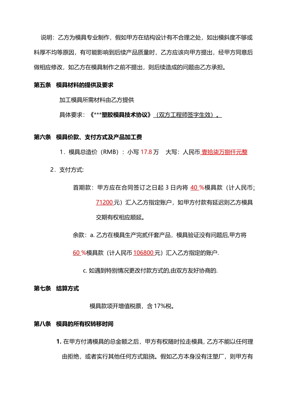 塑胶模具合同_第3页