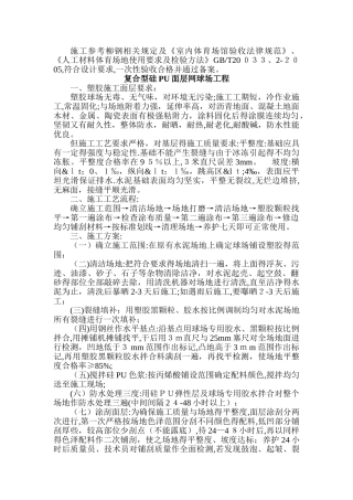 塑胶球场施工方案