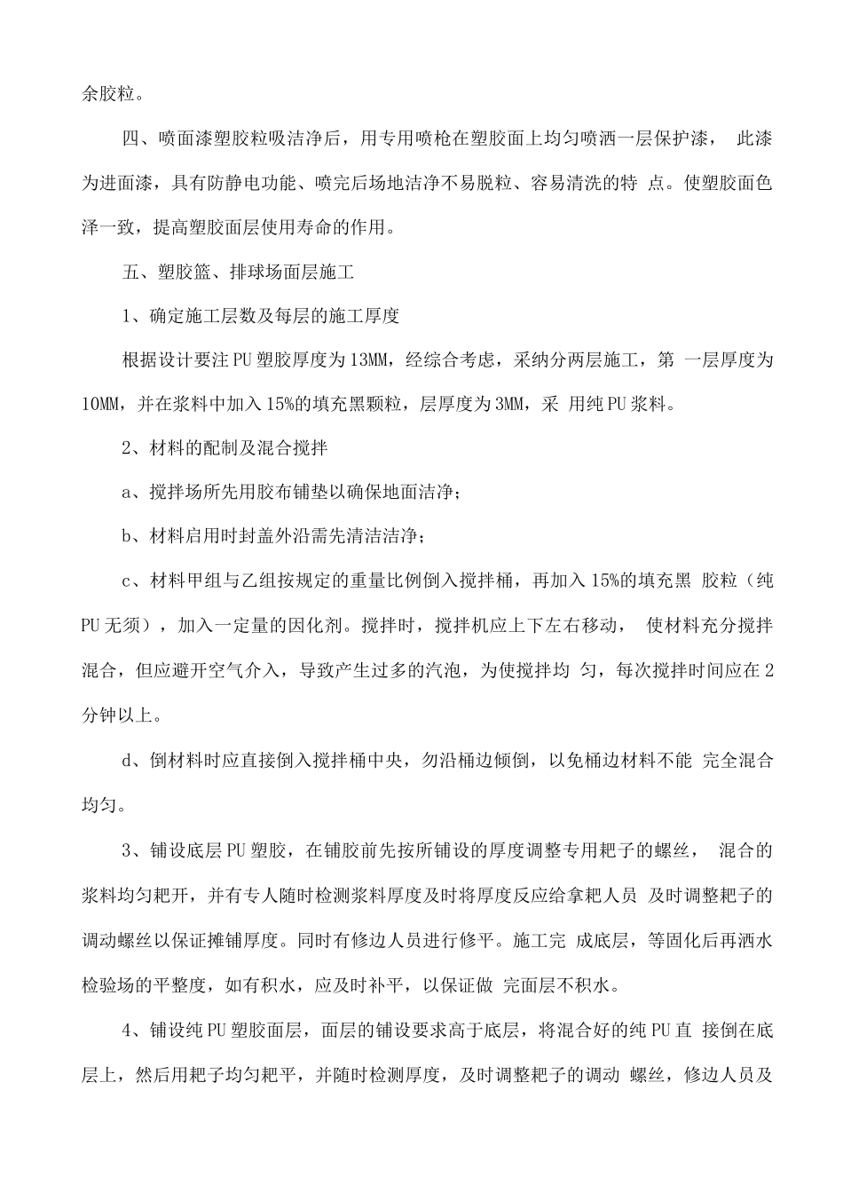 塑胶跑道主要施工方法_第2页