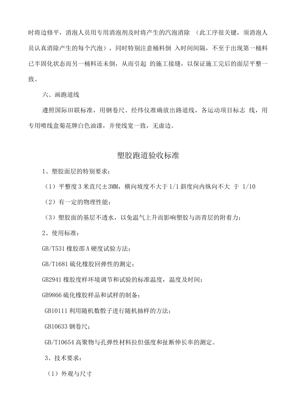塑胶跑道主要施工方法_第3页