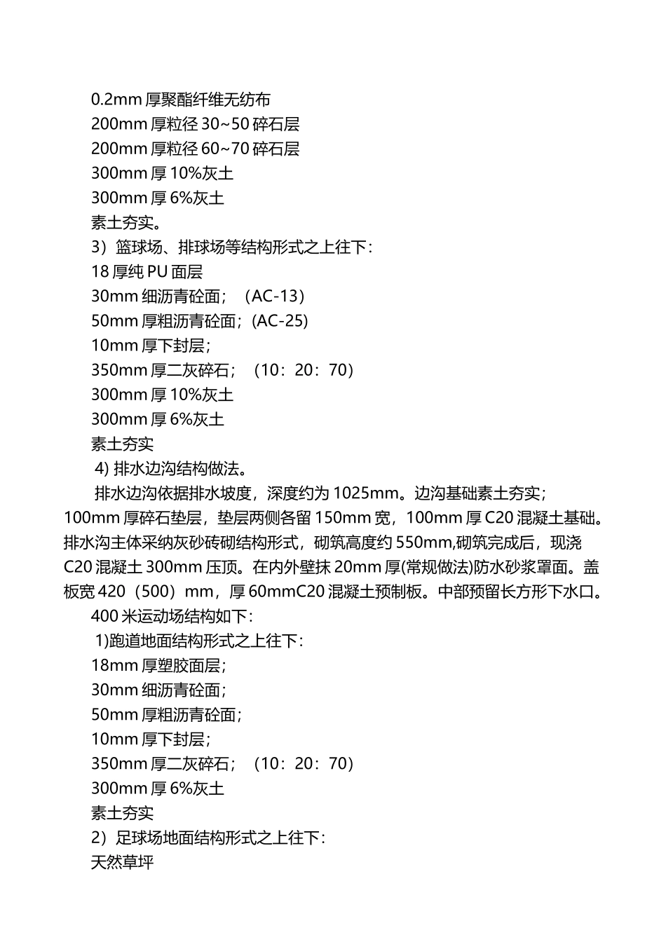 塑胶田径运动场工程项目施工组织设计_第3页