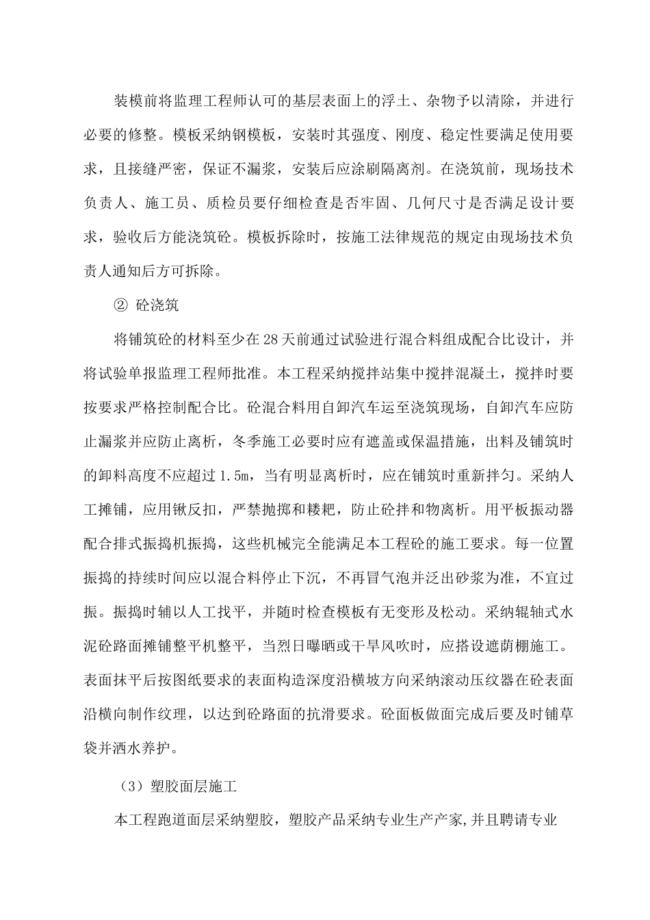 塑胶跑道和人工草坪施工方案_第2页