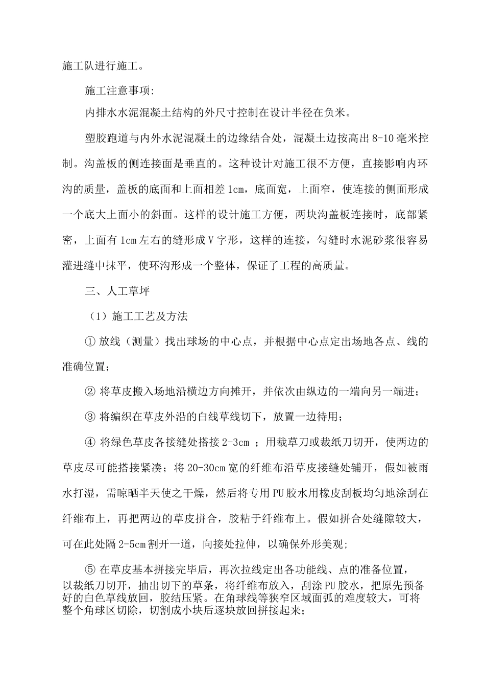 塑胶跑道和人工草坪施工方案_第3页