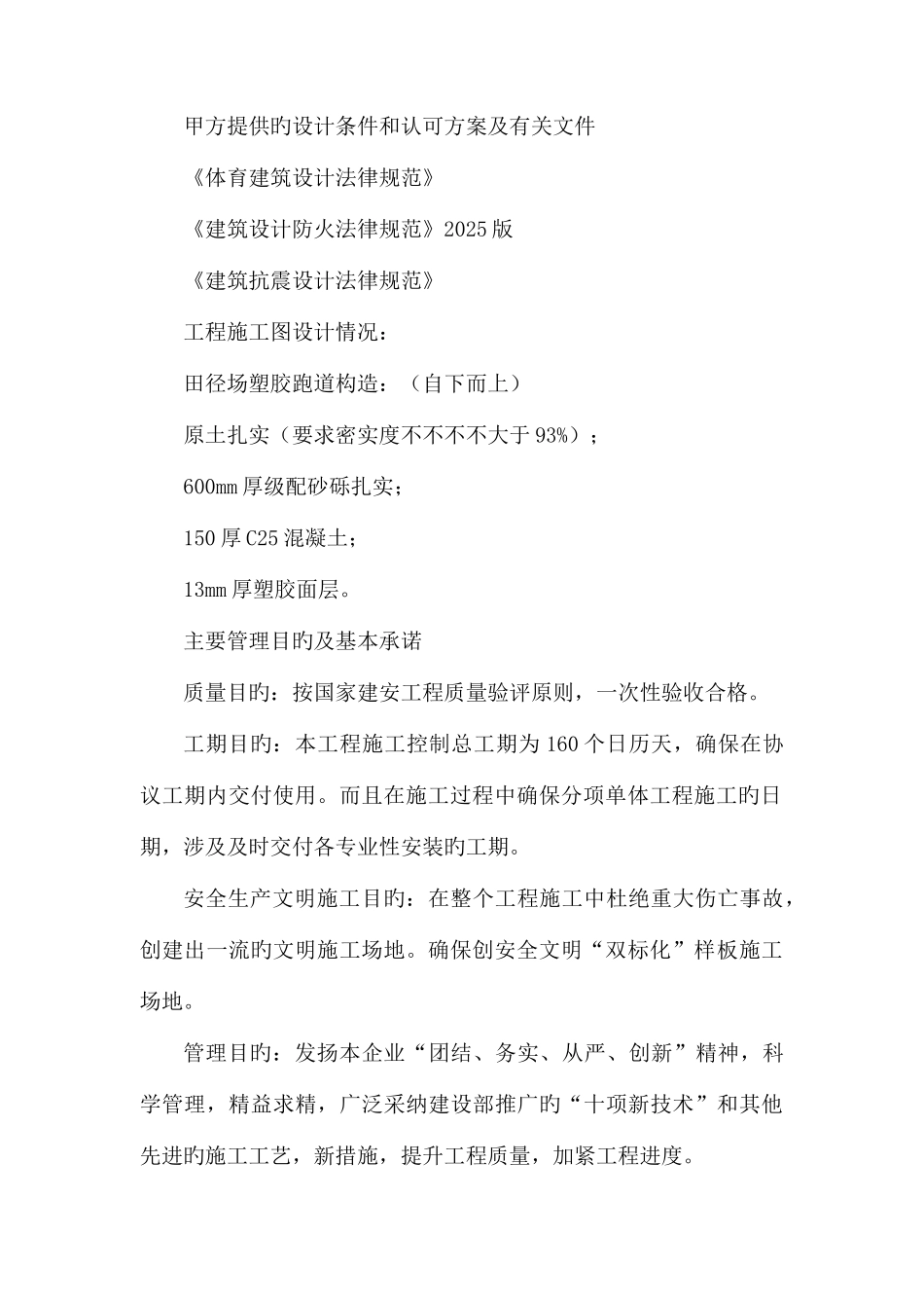 塑胶跑道技术标_第2页