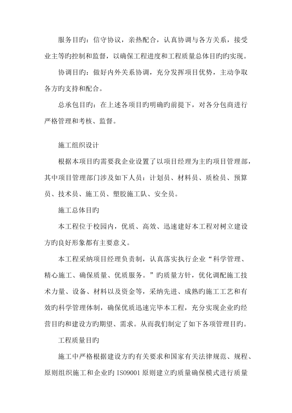 塑胶跑道技术标_第3页