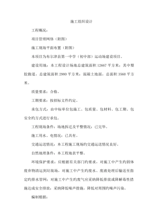 塑胶跑道技术标