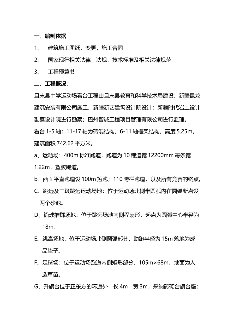 塑胶跑道方案_第3页