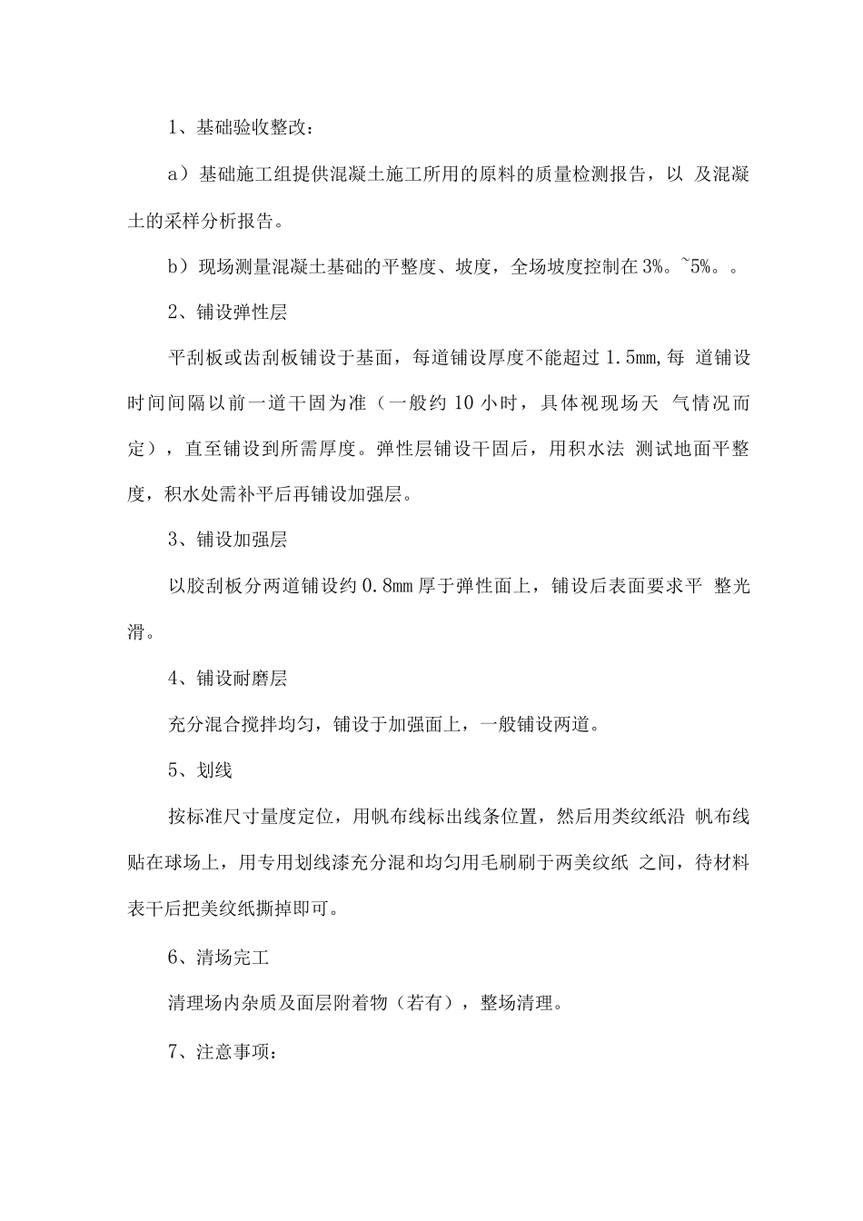 塑胶跑道施工_第2页